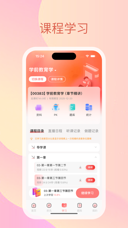 #4. 天资网校 (iOS) Podle: Guangzhou Tianzi Education Technology Company ltd