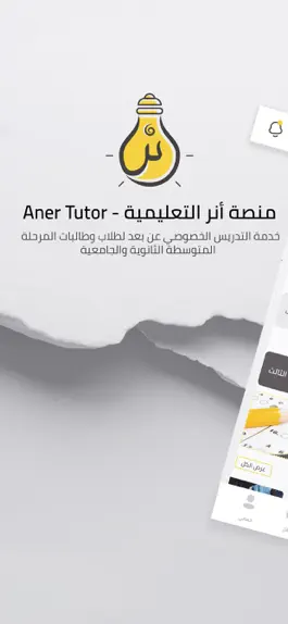 Game screenshot Aner Tutor  منصة أنر التعليمية mod apk