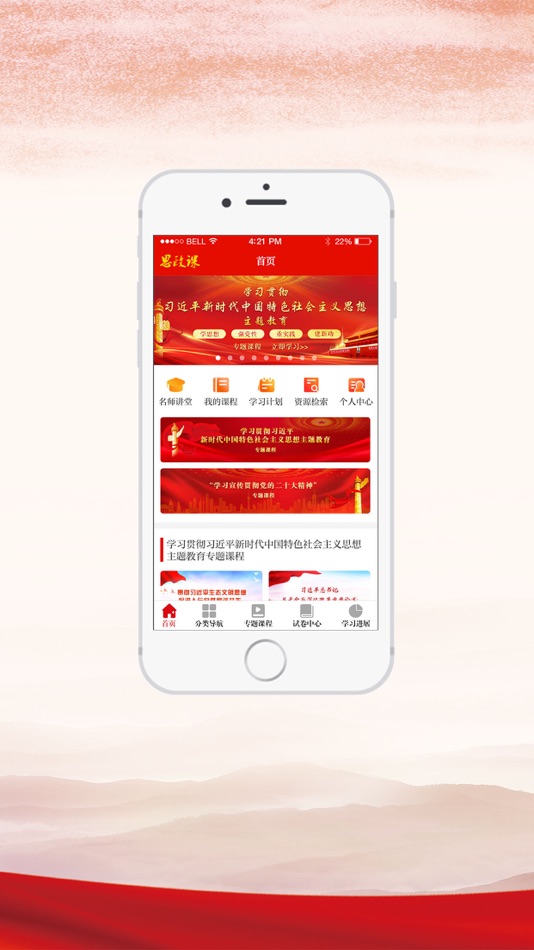 #2. 思政课 (iOS) 由: 中科软股教育科技(北京)股份有限公司