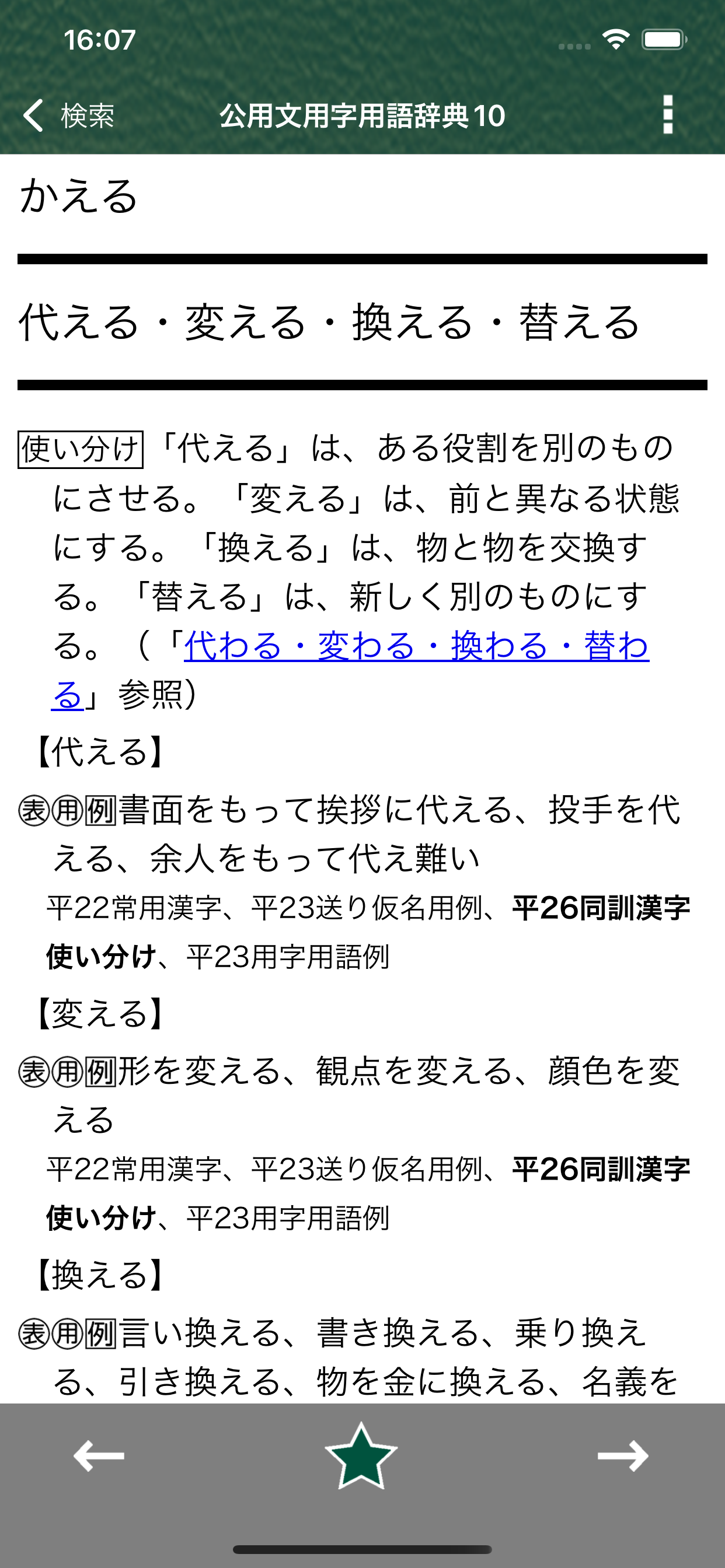 公用文用字用語辞典10