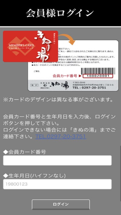 きぬの湯会員アプリ/源泉かけ流し-天然温泉 screenshot-4
