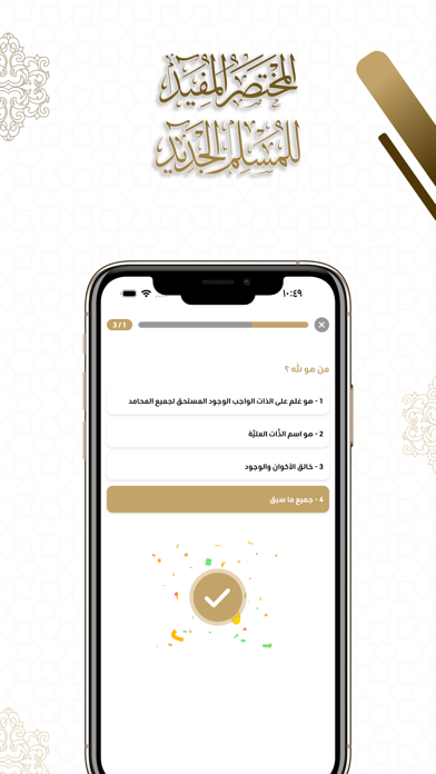 New Muslim Guide Line Screenshot