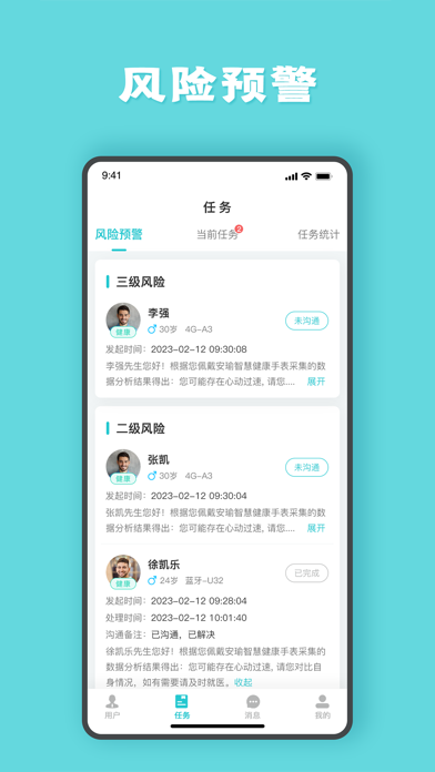 安瑜管家 Screenshot