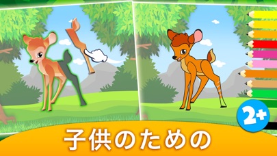 森 - ぬりえ動物 - 子供のためのゲームのおすすめ画像1