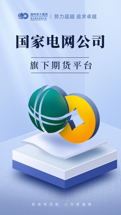 英大期货-官方期货开户交易软件