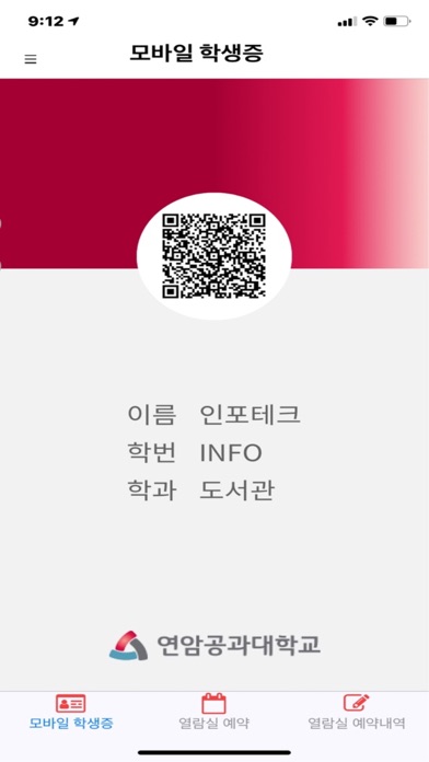 연암공과대학교 모바일 열람실 예약 Screenshot