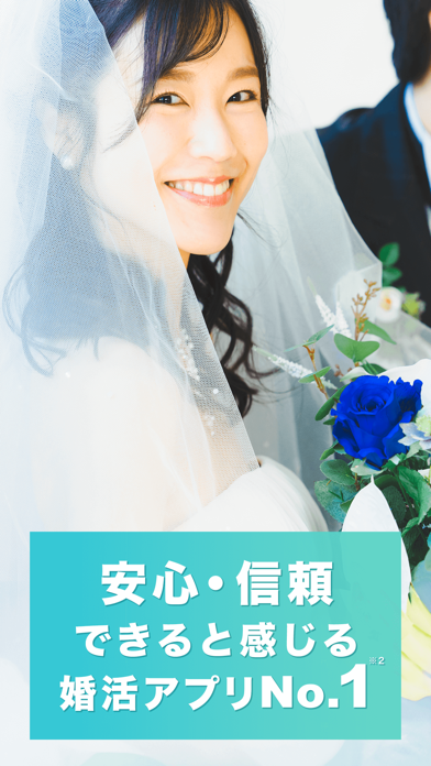 婚活アプリ ブライダルネット／マッチングアプリで結婚 出会いのおすすめ画像2