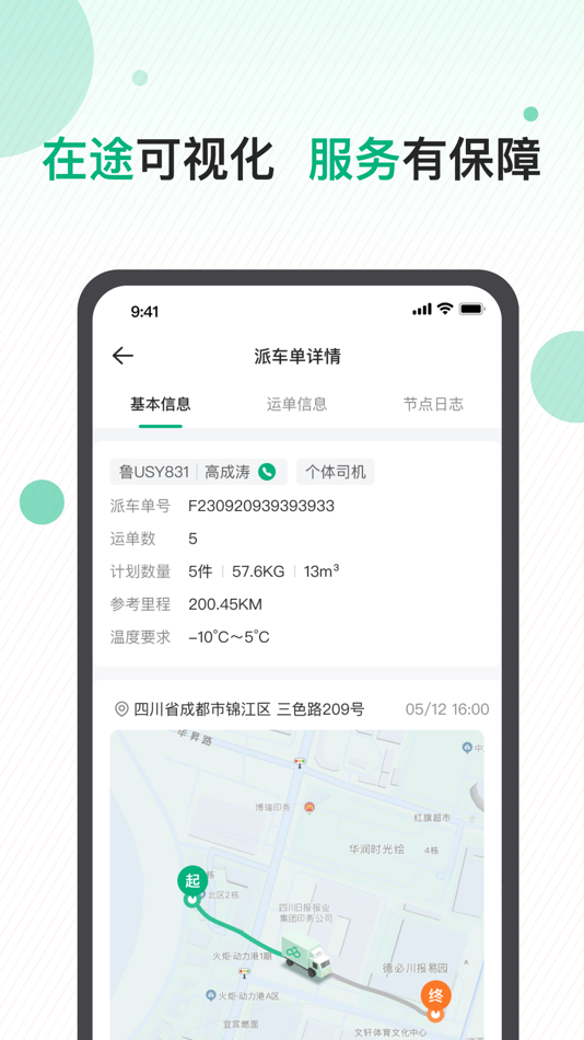 #3. 运荔枝承运版 (iOS) Podle: Chengdu Yun litchi Technology Co.LTD
