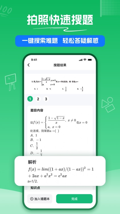 试卷扫描-清除手写笔迹，框选错题重组，作业辅导工具