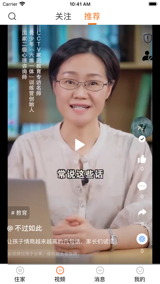 #2. 佑佑到家 (iOS) 由: 上海囿囿到家信息技术有限公司