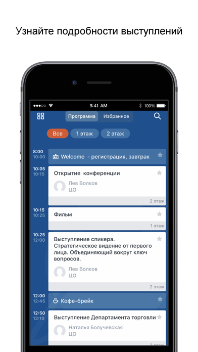 Конференция МРТС Screenshot