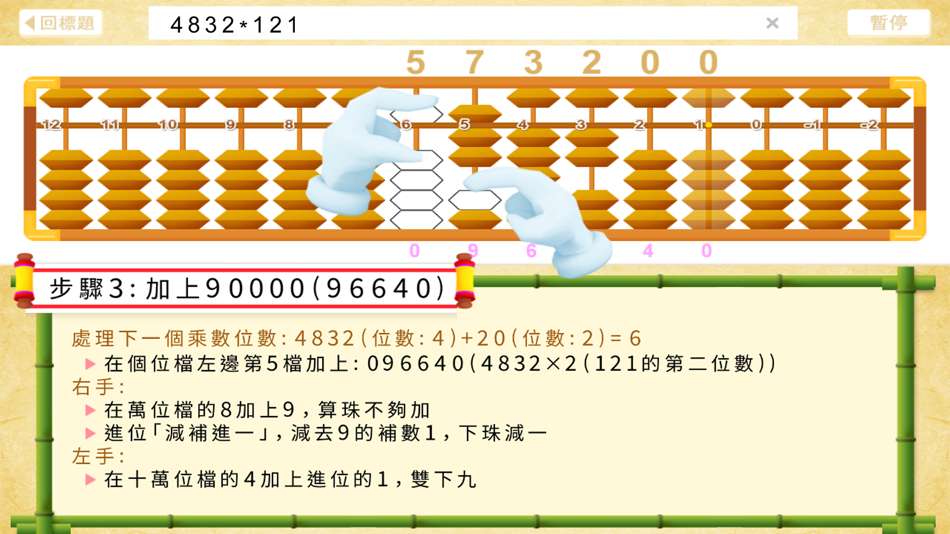 #10. 腦珠算全教程(高階) (iOS) By: Hamster Force Multimedia Ltd.