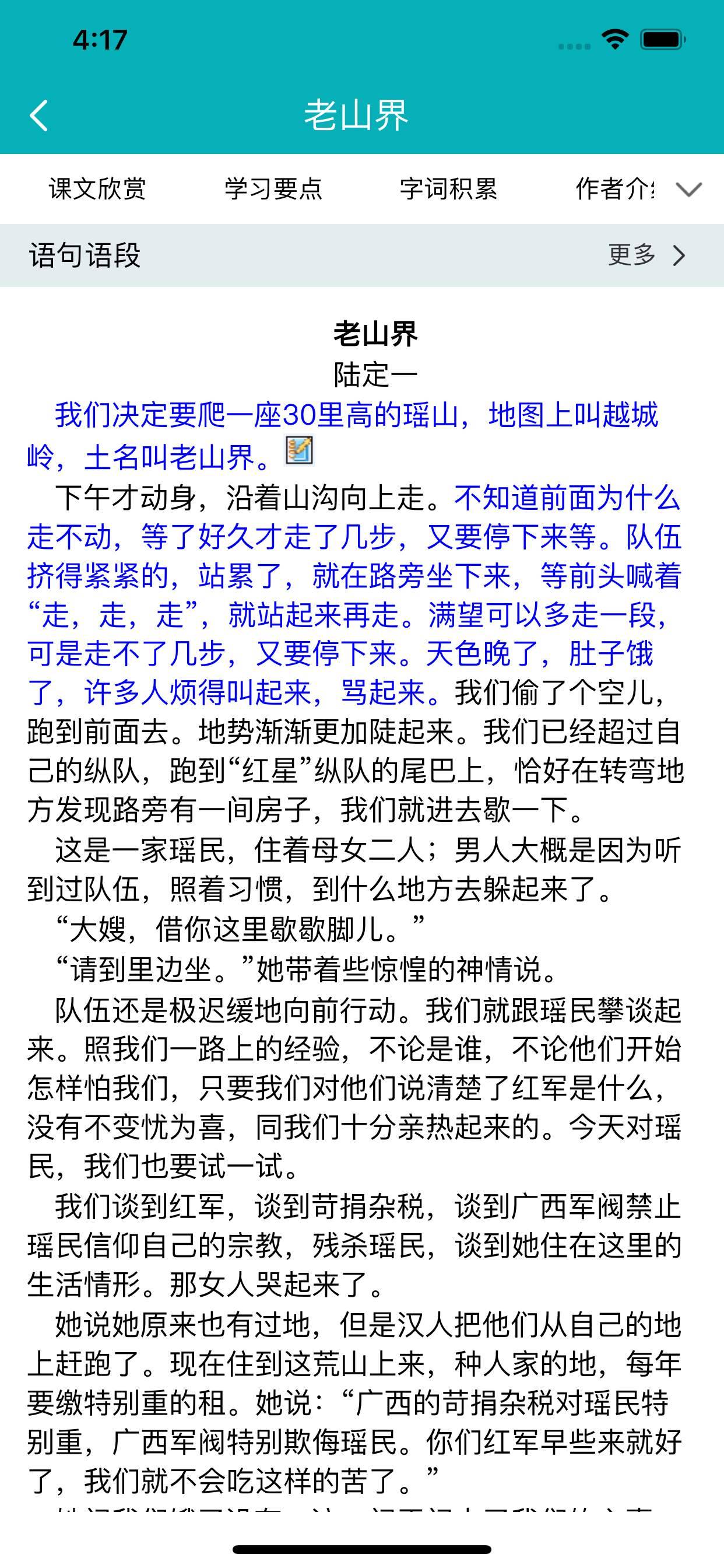学业慧
