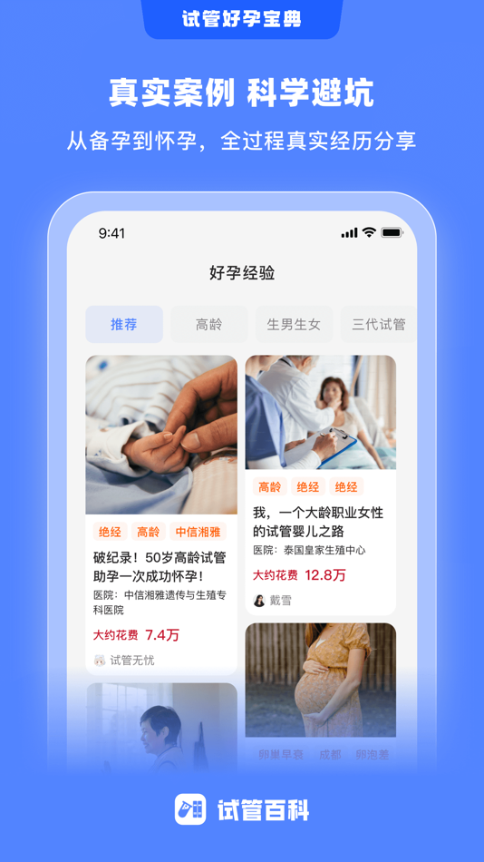 #2. 试管百科-试管婴儿助孕备孕怀孕孕期经验科普,不孕不育病例宝典 (iOS) بواسطة: 成都满堂天下网络科技有限公司