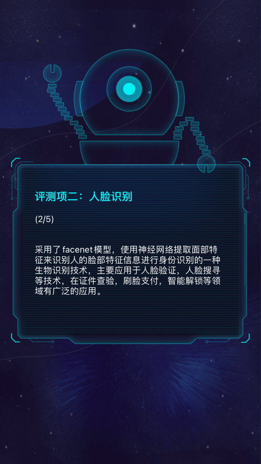 #2. 鲁大师AI评测 (iOS) Podle: Chengdu Qiying Science and Technology Co., Ltd.