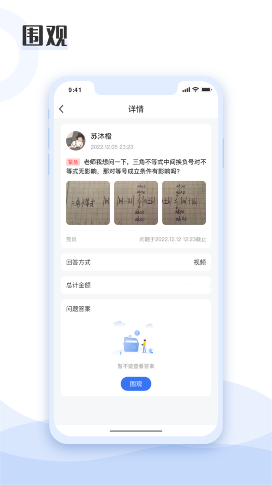 #3. 互慧问答 (iOS) 来自: 南京成功上岸教育科技有限公司