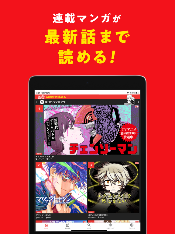 少年ジャンプ＋ 人気漫画が読める雑誌アプリのおすすめ画像5