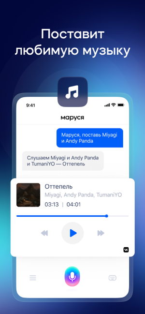 ‎Маруся – голосовой помощник! Screenshot