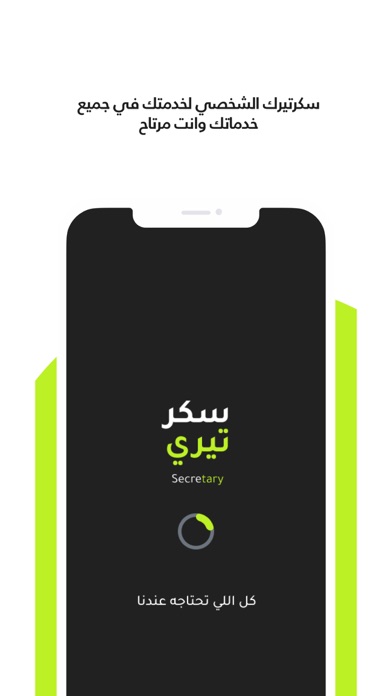 سكرتيري - يرتب لك كل الأمور Screenshot