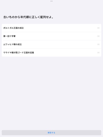 年代暗記のおすすめ画像4