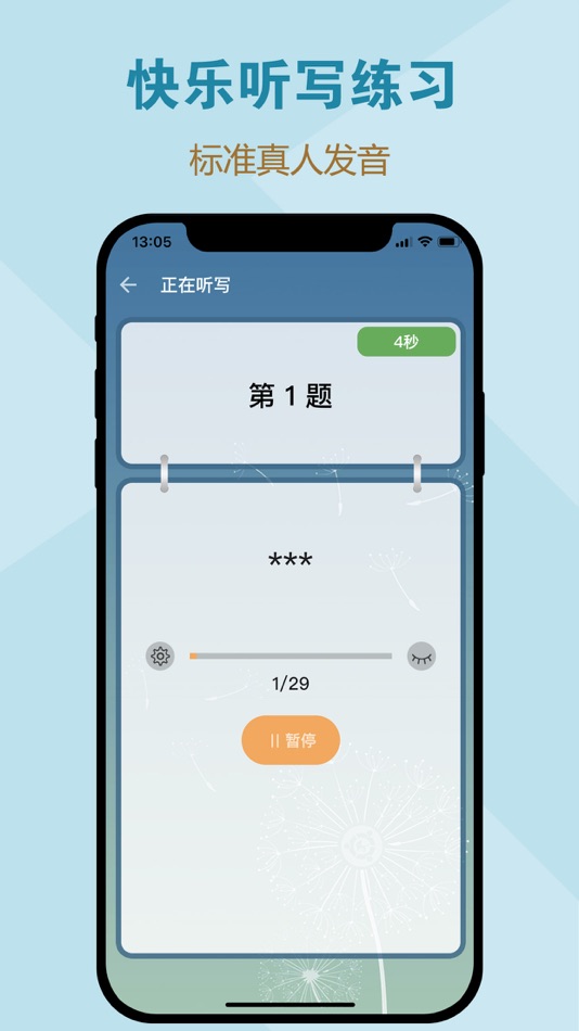 #5. 一起听写 (iOS) De: xiu hong zhang