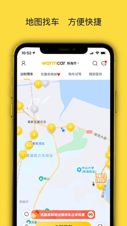 WarmCar我们用车-共享汽车