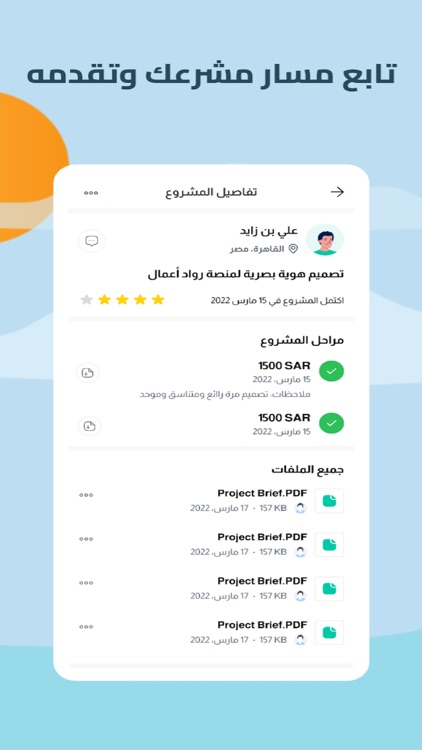 Habel | حبل screenshot-9