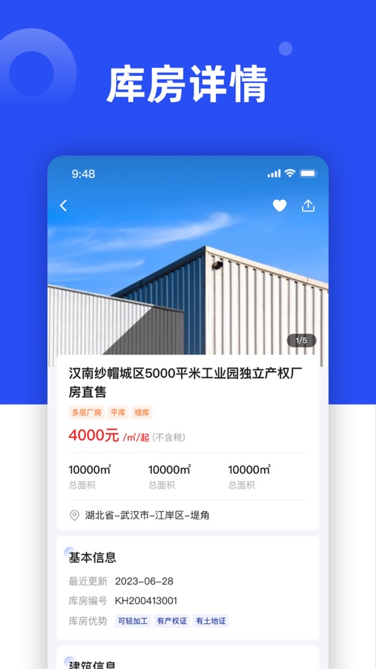 #2. 仓小二-找仓库,找厂房 (iOS) 由: Hubei yun shang yun cang network co. LTD