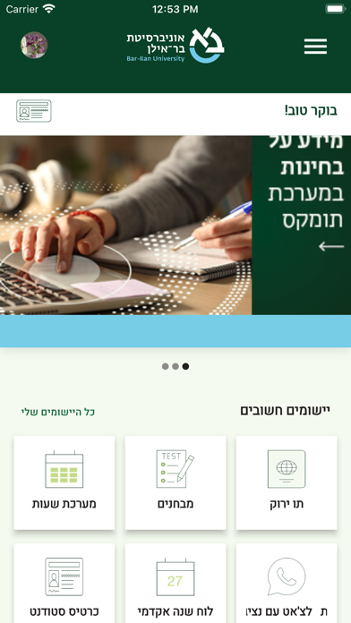 אוניברסיטת בר-אילן Screenshot