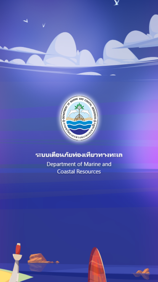#1. Marine Warning (iOS) 由: Department of Marine and Coastal Resources
