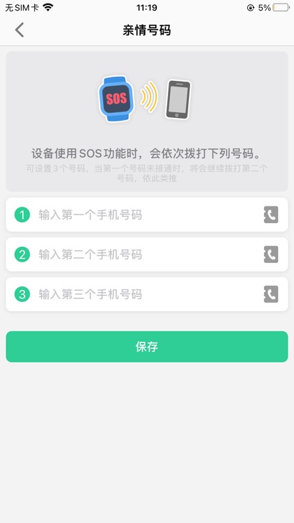 亿优手表 screenshot-3