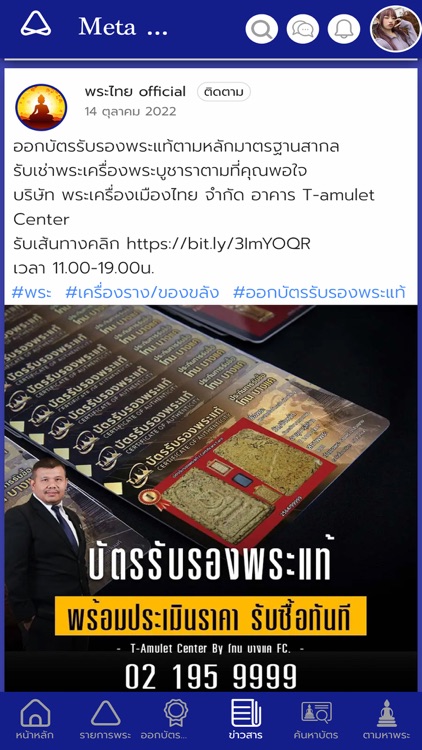 Meta Prathai screenshot-9