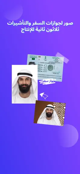 Game screenshot Leeta id photo:  صور الهوية mod apk