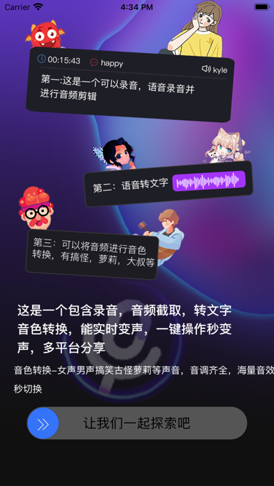 Screenshot #1 pour 变声侠