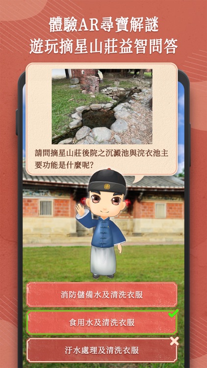 樂在其中：臺中市定古蹟摘星山莊實境探索 screenshot-3