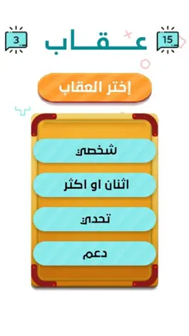 Game screenshot عقاب apk