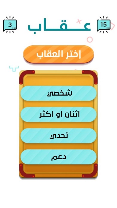 عقاب Screenshot