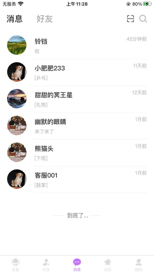 #2. HisHis (iOS) 由: 威 方