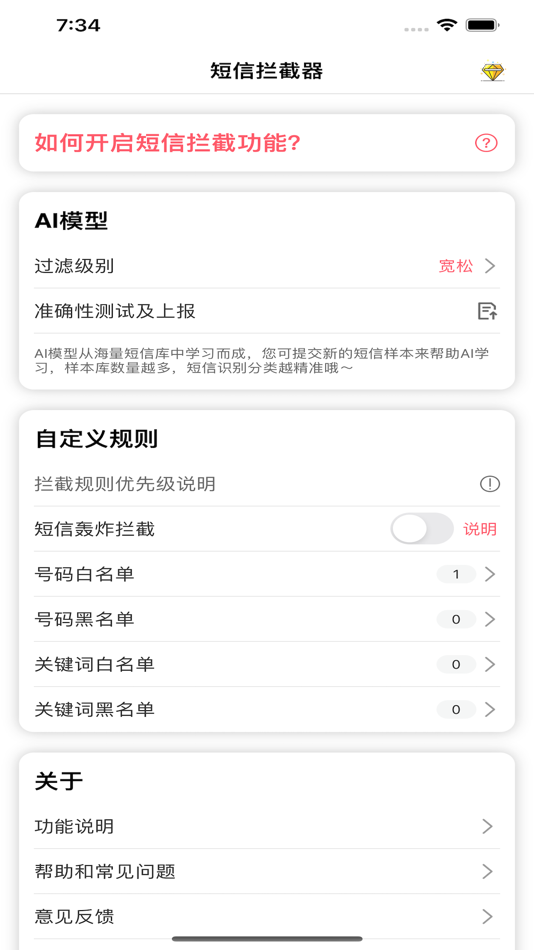 #1. 短信拦截器-人工智能拦截骚扰短信 (iOS) Podle: 中和堂文化传播有限公司