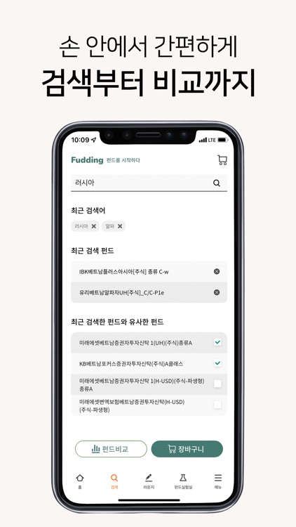 Fudding 푸딩 - 펀드를 푸딩하다(펀드를 맛보다) screenshot-3