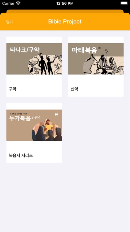 공동체 성경 읽기(드라마바이블) screenshot-5