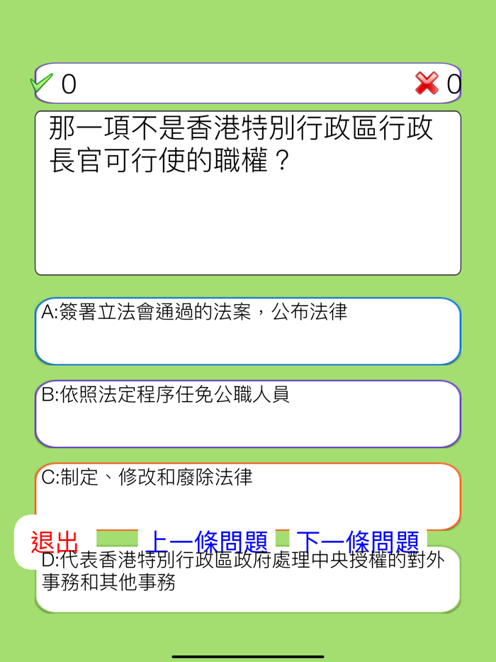 香港基本法測試