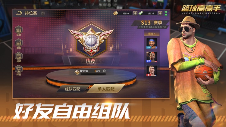 篮球高高手 screenshot-4