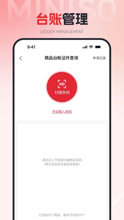 MINISO移动助手