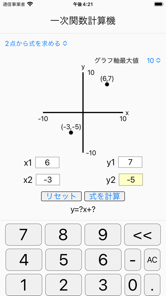 #1. 一次関数計算機 (iOS) 由: Risako Asai