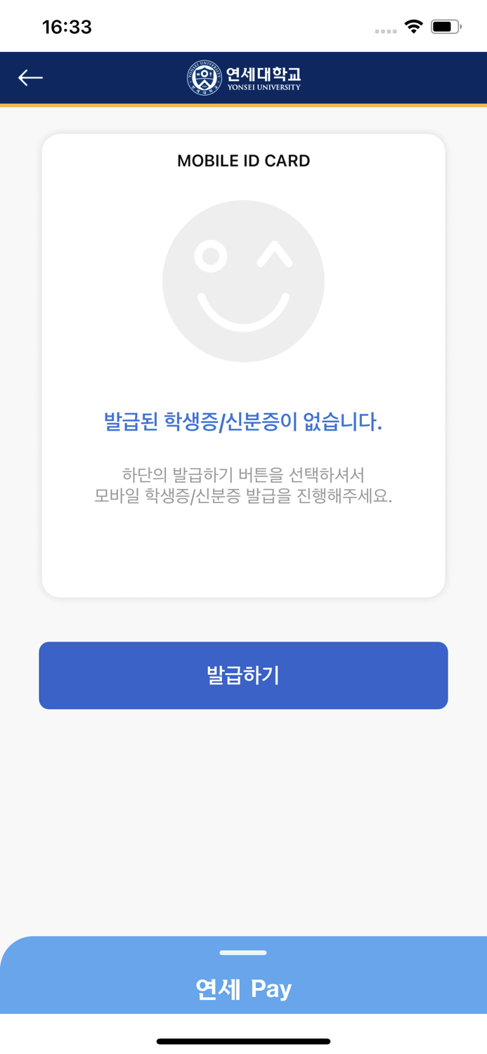 연세대학교 모바일 학생증-신분증 Y-MID