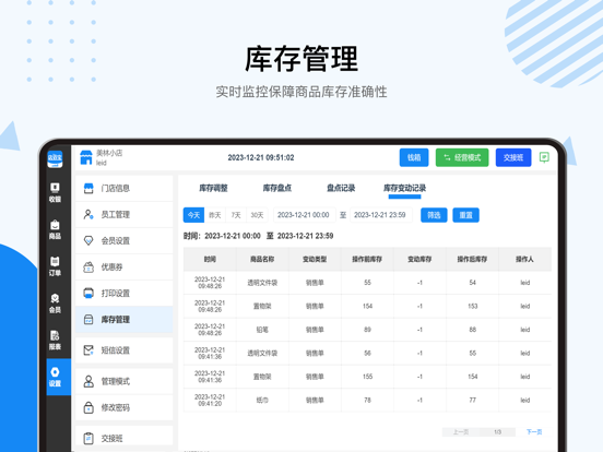 店掌宝-会员收银 app screenshot