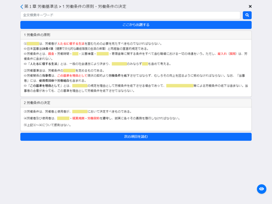 Screenshot #6 pour 社労士Ⅰ 2024 労働法