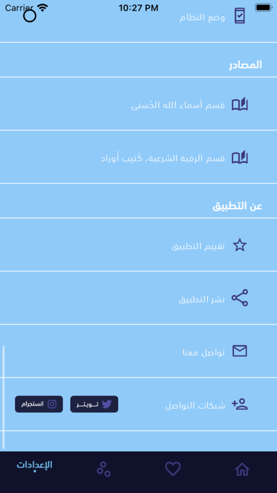 تقوى | ادعية واذكار Screenshot