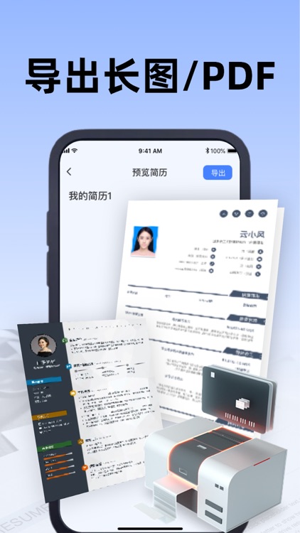 简历-旭凌简历制作&简历模版,求职必备